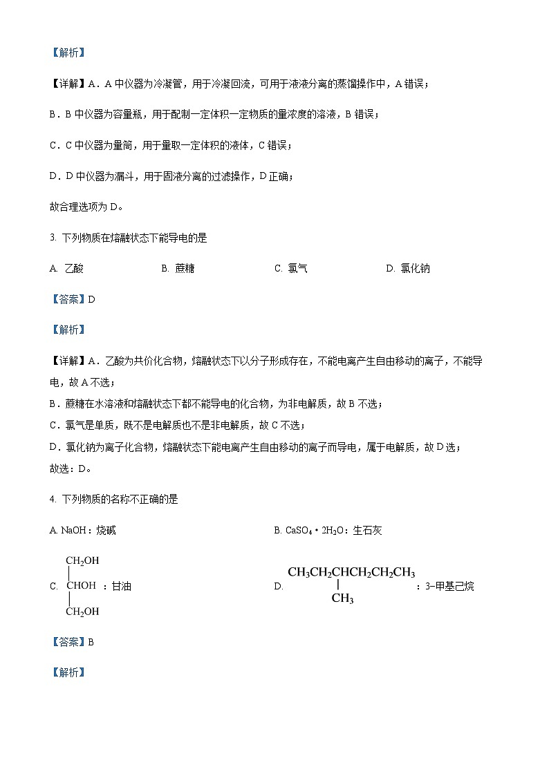 浙江省温州新力量联盟2021-2022学年高二下学期期末联考化学试题含解析02