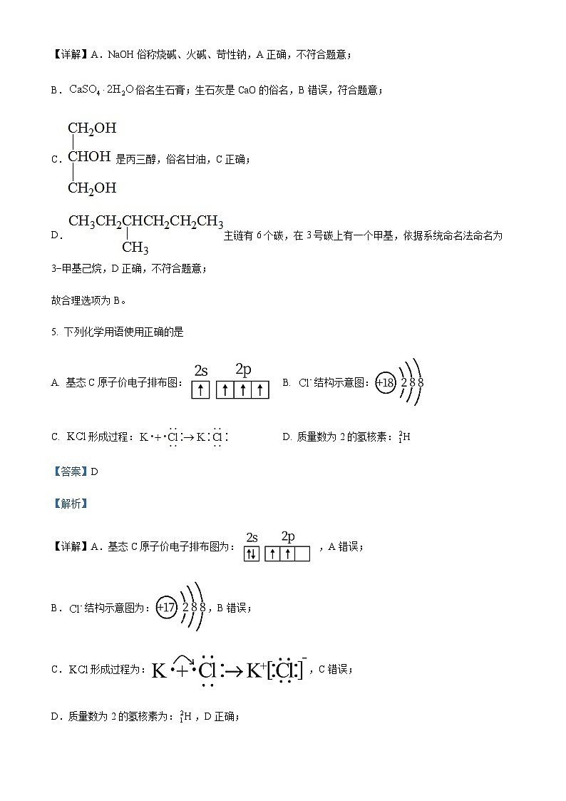 浙江省温州新力量联盟2021-2022学年高二下学期期末联考化学试题含解析03