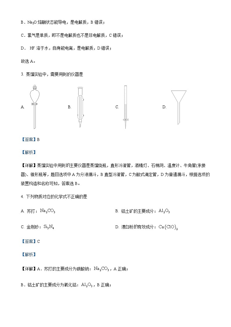 浙江省温州浙南名校联盟2021-2022学年高二下学期期末联考化学试题含解析02