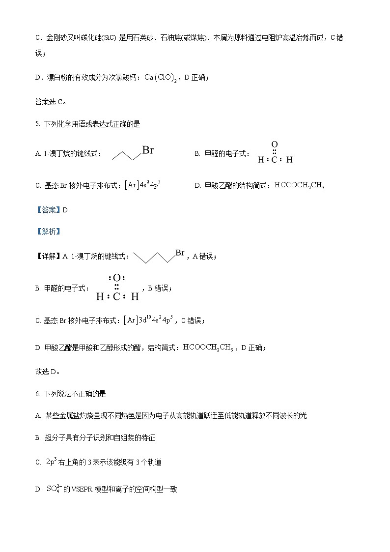 浙江省温州浙南名校联盟2021-2022学年高二下学期期末联考化学试题含解析03