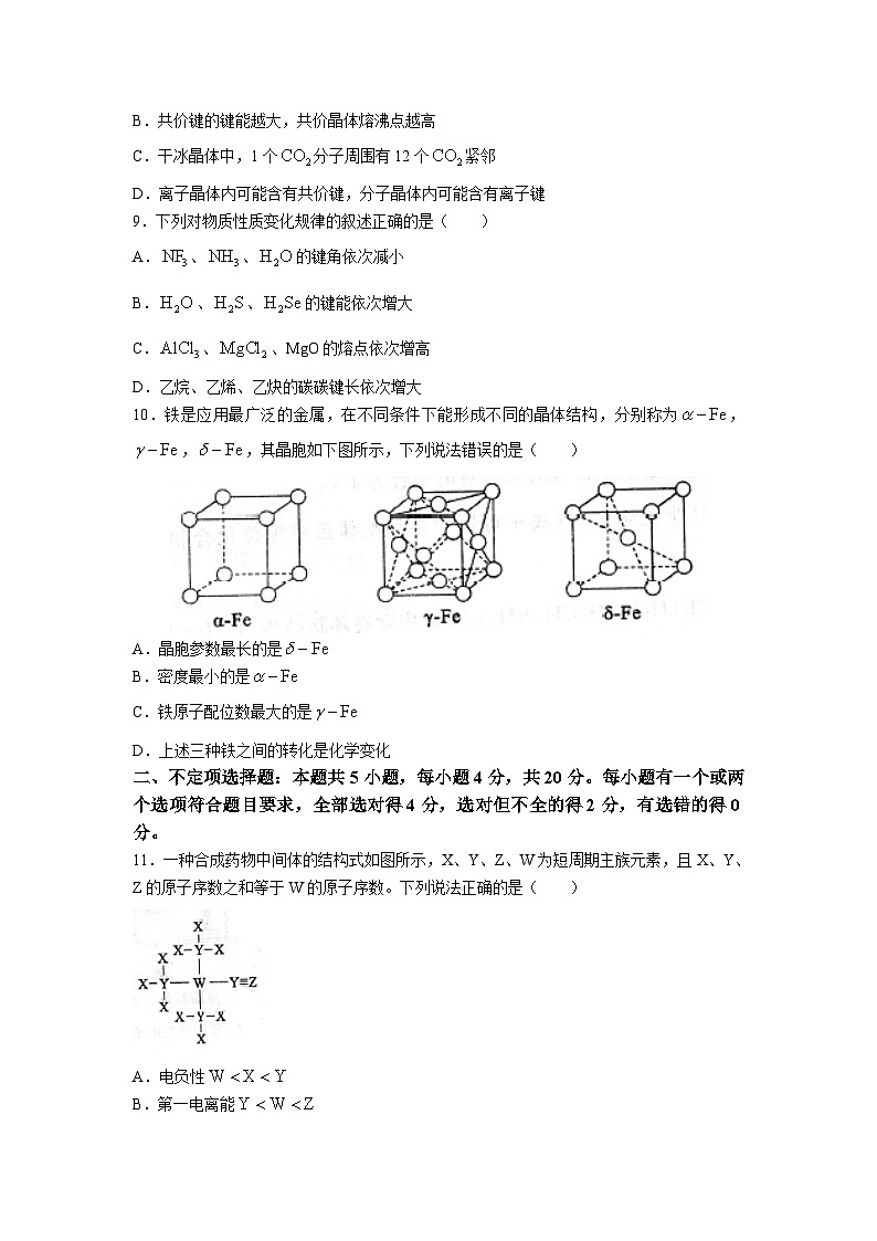 2022-2023学年山东省德州市高二下学期期中化学试题含答案03