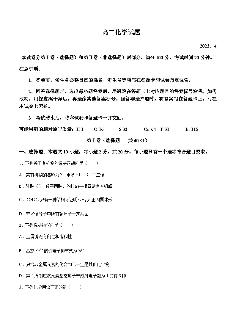 2022-2023学年山东省德州市高二下学期期中化学试题含答案01