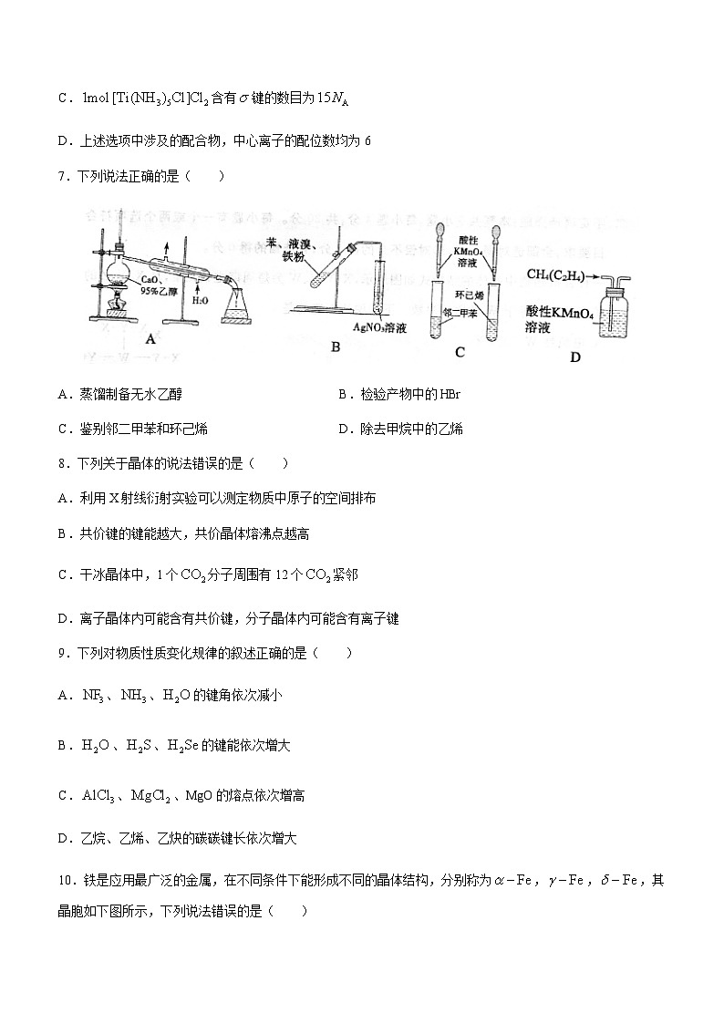 2022-2023学年山东省德州市高二下学期期中化学试题含答案03