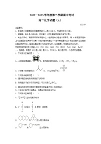 2022-2023学年山东省菏泽市高二下学期期中考试化学（A）试题含答案