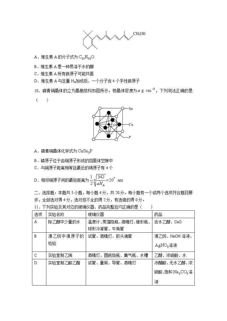 2022-2023学年山东省菏泽市高二下学期期中考试化学（A）试题含答案03