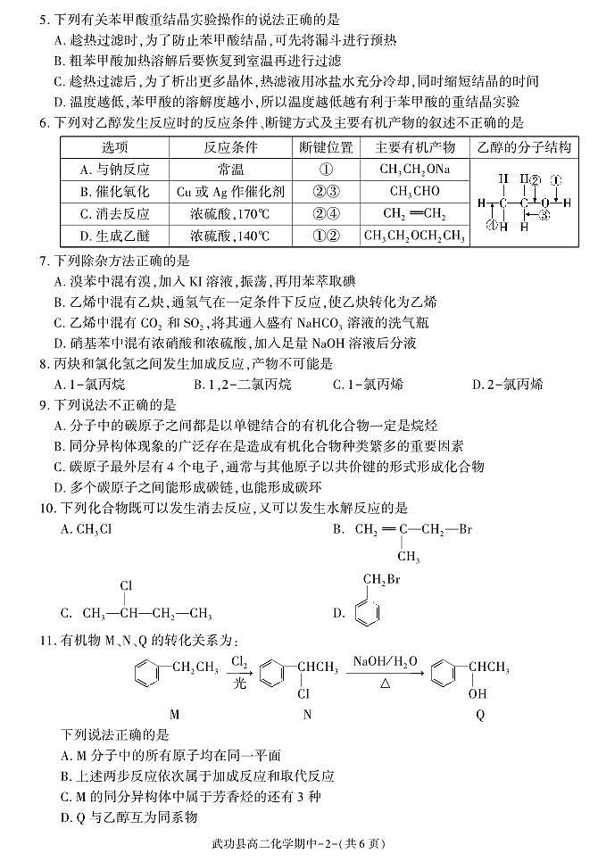 2022-2023学年陕西省咸阳市武功县高二下学期期中质量调研化学试题PDF版含答案02