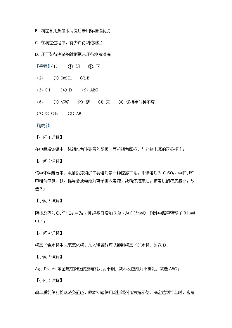 2022-2023学年上海交通大学附属中学高二下学期期中考试化学试题含解析02