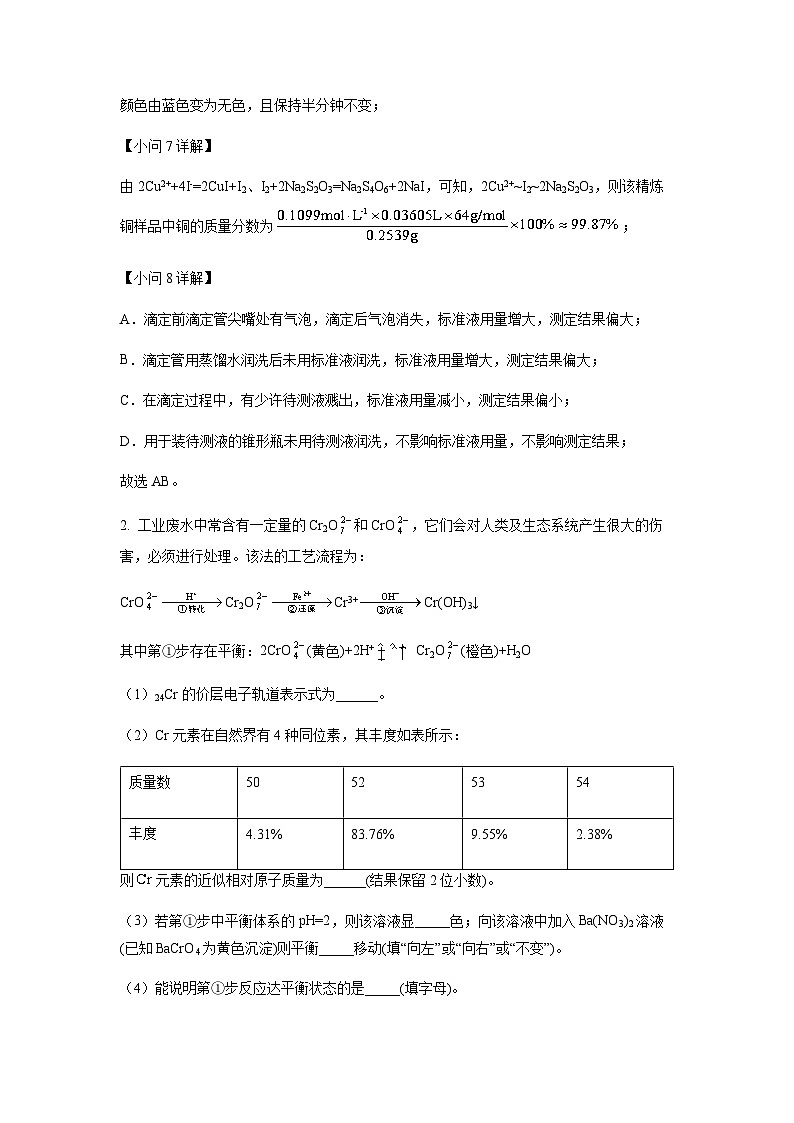 2022-2023学年上海交通大学附属中学高二下学期期中考试化学试题含解析03