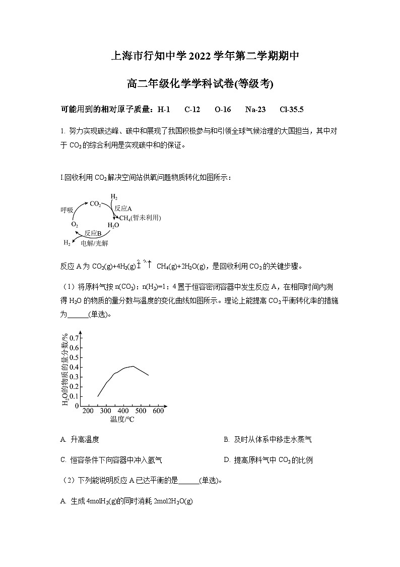 2022-2023学年上海市行知中学高二下学期期中考试化学试题含解析01