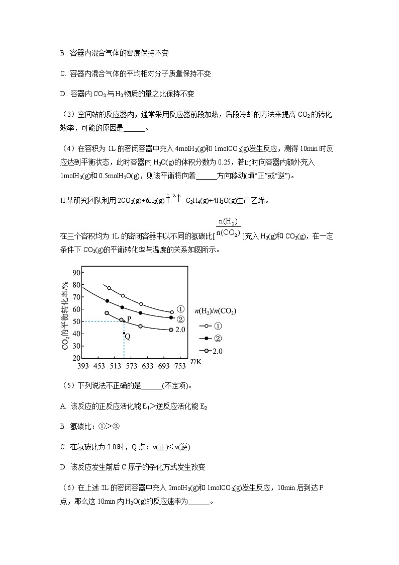 2022-2023学年上海市行知中学高二下学期期中考试化学试题含解析02