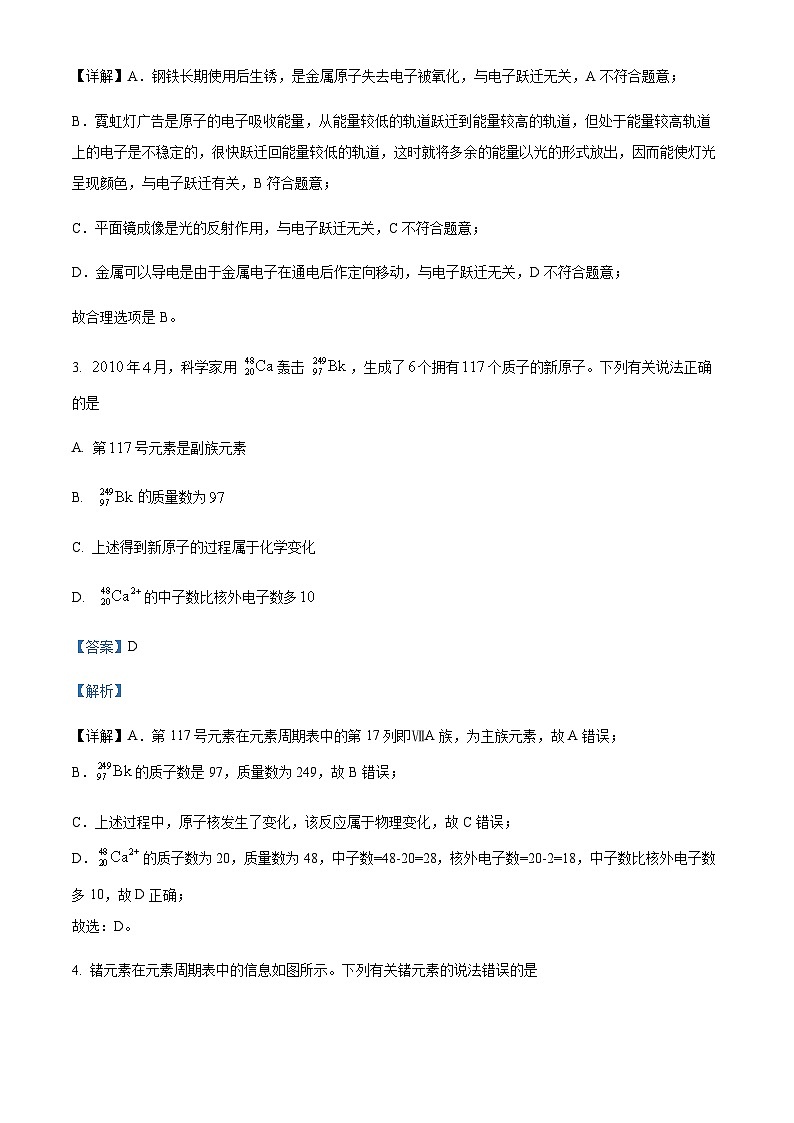 2022-2023学年四川省成都外国语学校高二下学期期中考试化学试题含解析02