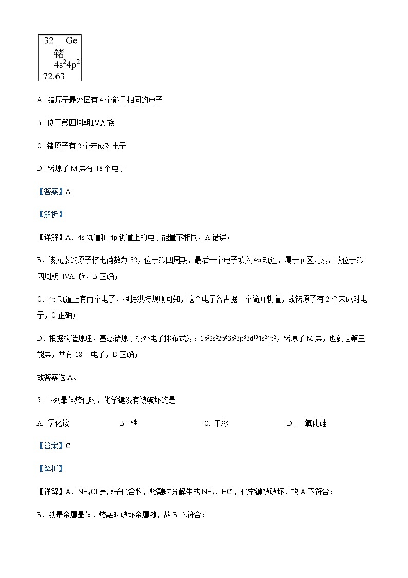 2022-2023学年四川省成都外国语学校高二下学期期中考试化学试题含解析03