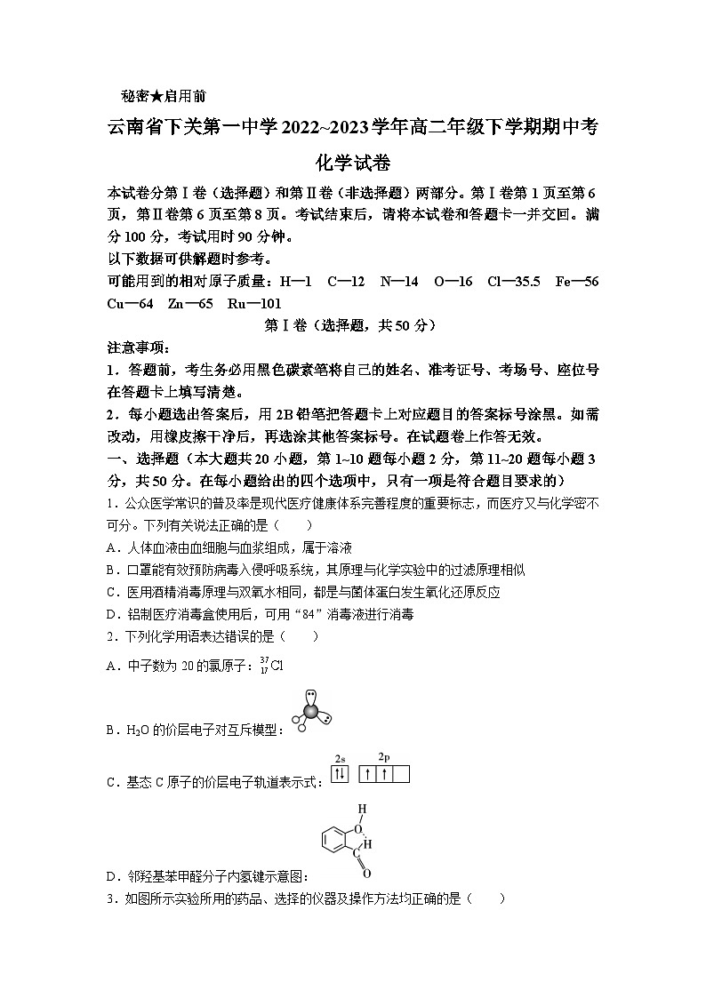 2022-2023学年云南省下关第一中学高二下学期期中考试化学试题含解析01