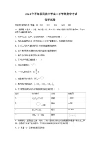 2022-2023学年云南省寻甸回族彝族自治县民族中学高二下学期期中考试化学试题含答案