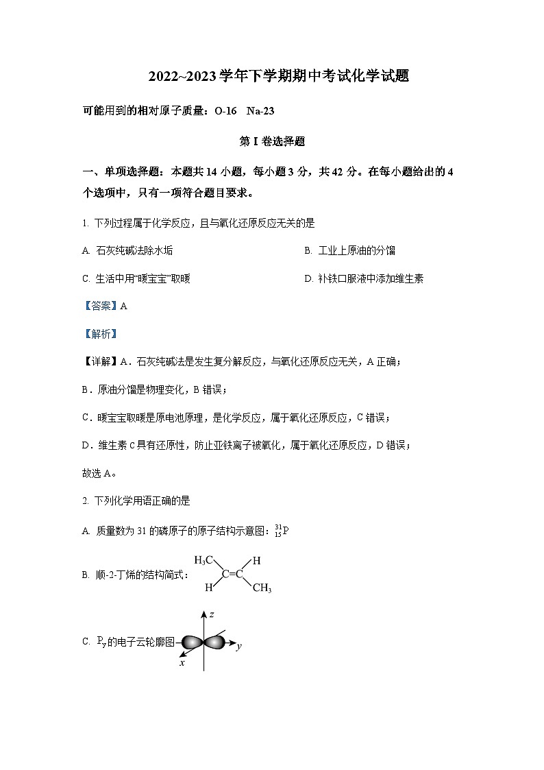 2022-2023学年云南师范大学附属中学高二下学期期中考试化学试题含解析01