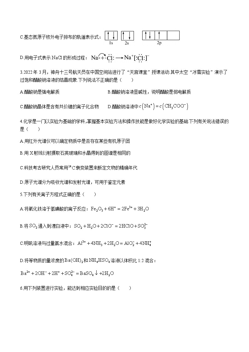 2022-2023学年浙江省北斗联盟高二下学期期中联考化学试题含答案02