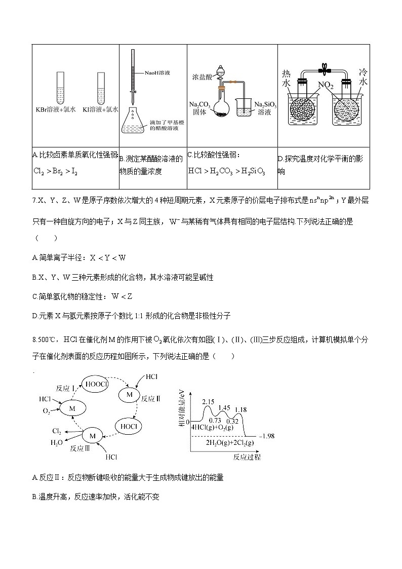 2022-2023学年浙江省北斗联盟高二下学期期中联考化学试题含答案03