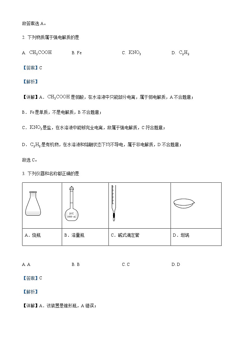 2022-2023学年浙江省杭州市六县九校联考高二下学期4月期中考试化学试题含解析02