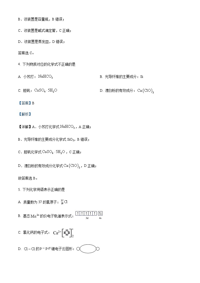 2022-2023学年浙江省杭州市六县九校联考高二下学期4月期中考试化学试题含解析03