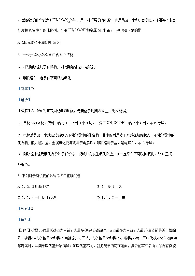 2022-2023学年浙江省温州市环大罗山联盟高二下学期4月期中考试化学试题含解析02
