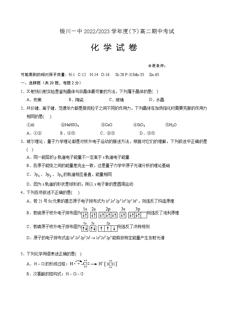 2022-2023学年宁夏银川一中高二下学期期中考试化学试题含答案01