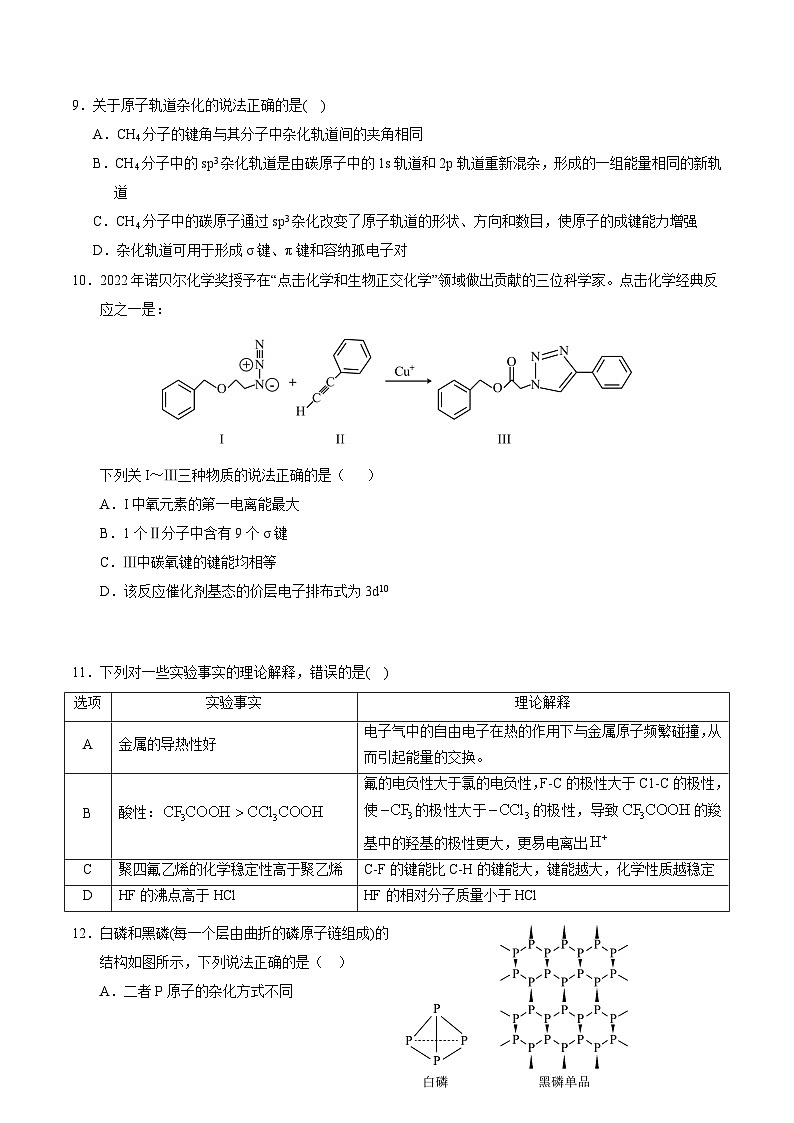 2022-2023学年宁夏银川一中高二下学期期中考试化学试题含答案03