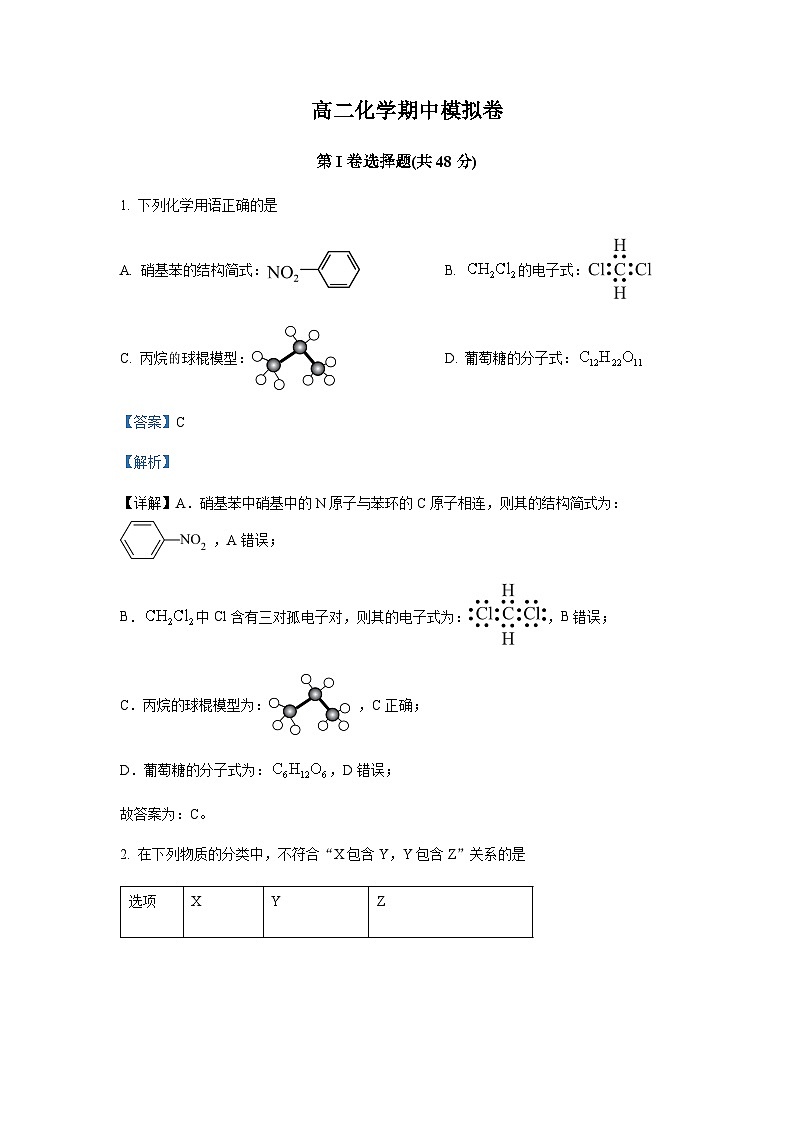 2022-2023学年河南省洛阳市第一高级中学高二下学期4月月考化学试题含解析01