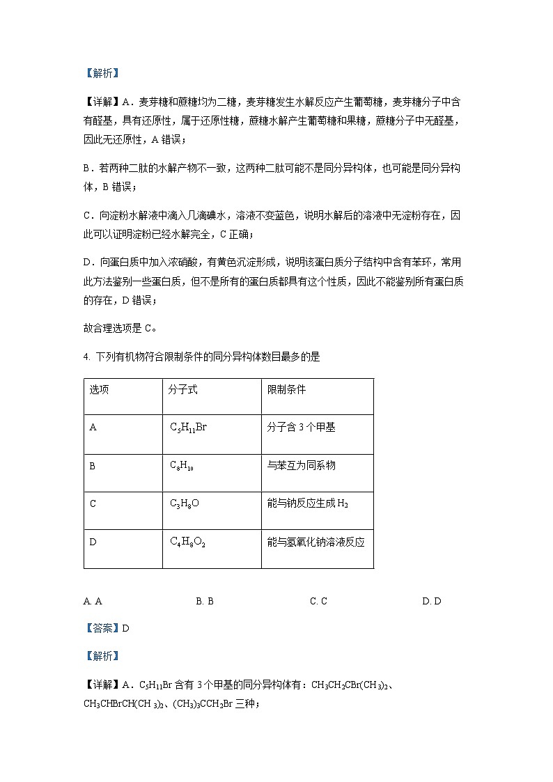 2022-2023学年河南省洛阳市第一高级中学高二下学期4月月考化学试题含解析03