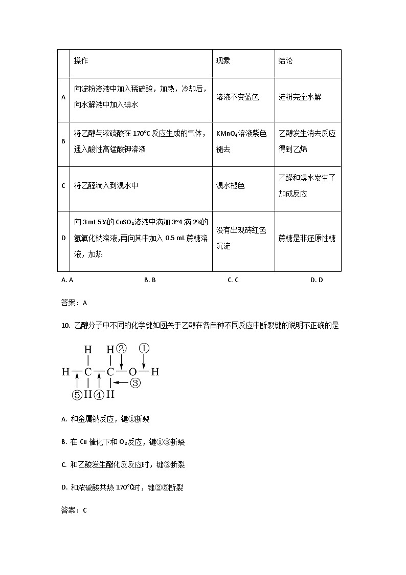2022-2023学年黑龙江省佳木斯市第一中学校高二下学期第二次月考化学试题含答案03