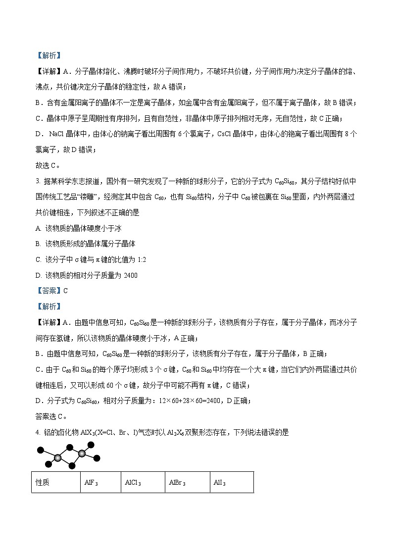 2022-2023学年辽宁省沈阳市东北育才学校（高中部）高二下学期4月月考化学试题含解析02