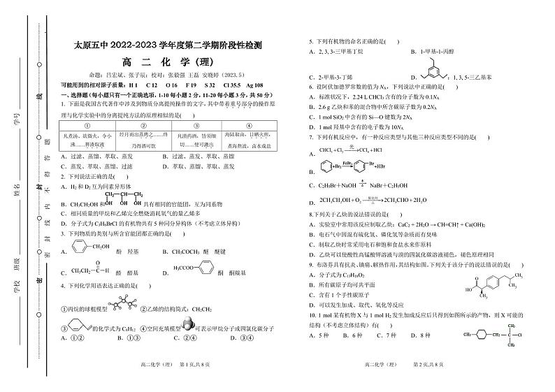 2022-2023学年山西省太原市第五中学高二下学期5月第二次月考试题化学PDF版含答案01