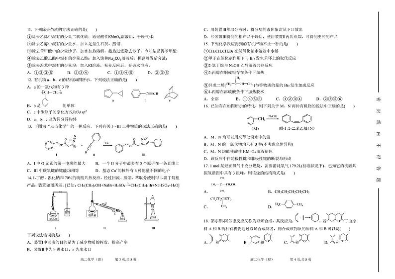 2022-2023学年山西省太原市第五中学高二下学期5月第二次月考试题化学PDF版含答案02