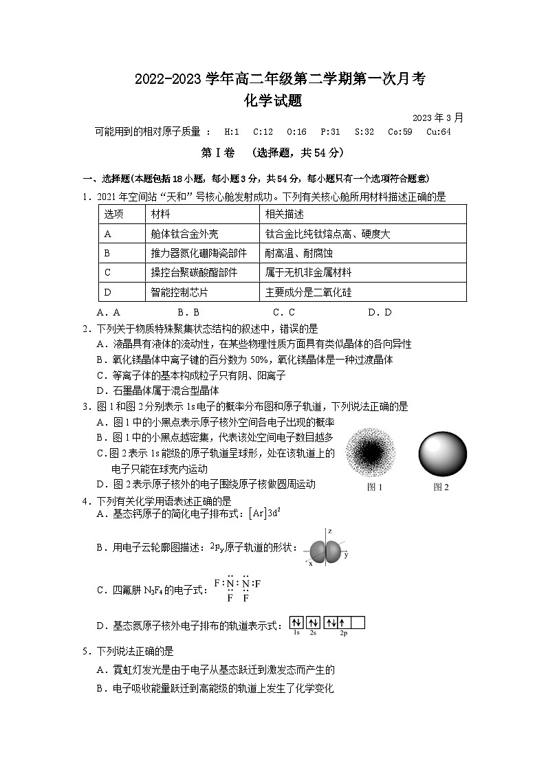 2022-2023学年山西省运城市康杰中学高二下学期3月月考化学试题（Word版）01