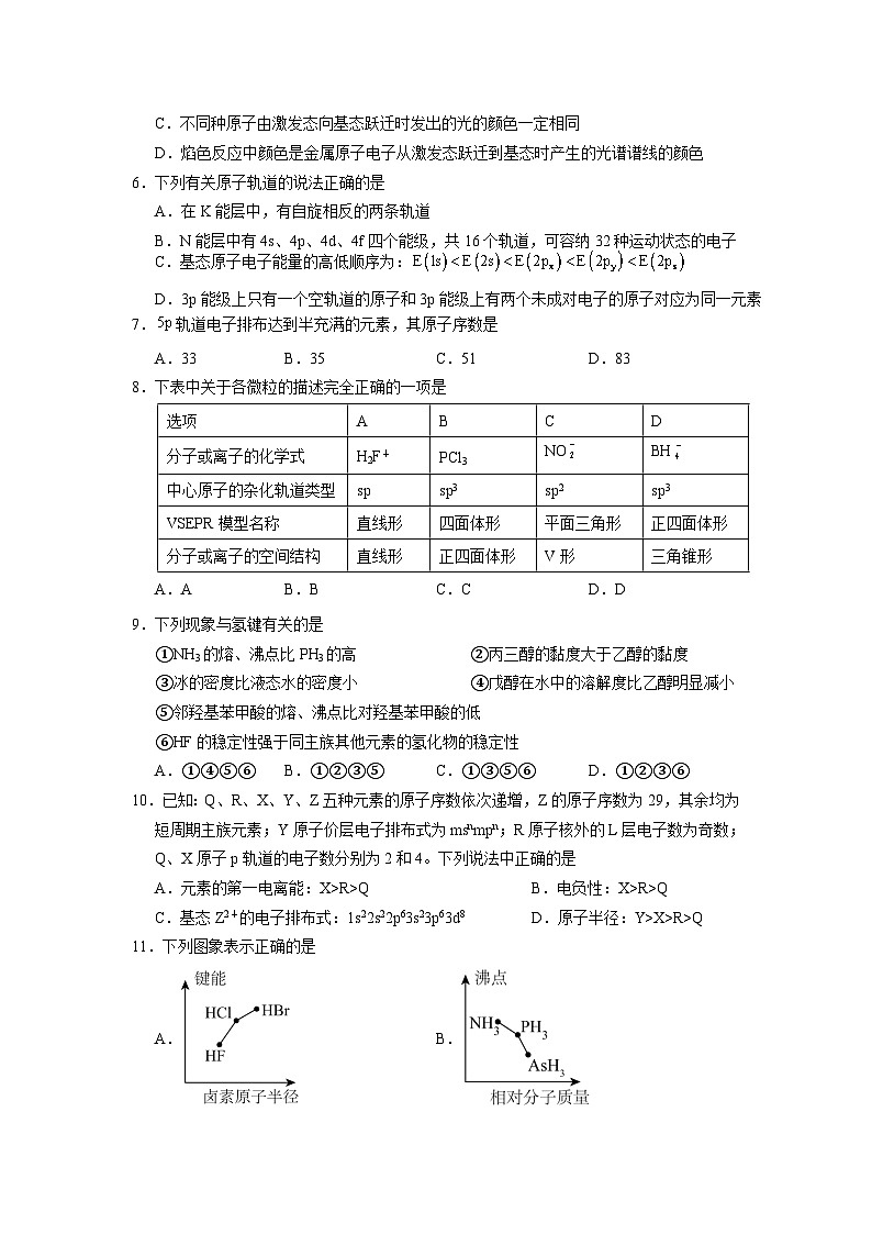 2022-2023学年山西省运城市康杰中学高二下学期3月月考化学试题（Word版）02