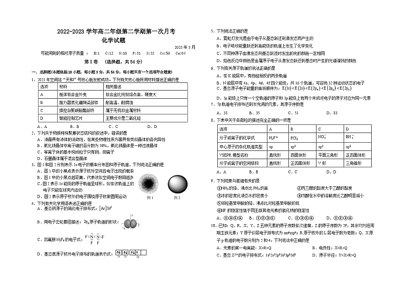 2022-2023学年山西省运城市康杰中学高二下学期3月月考化学试题含答案01