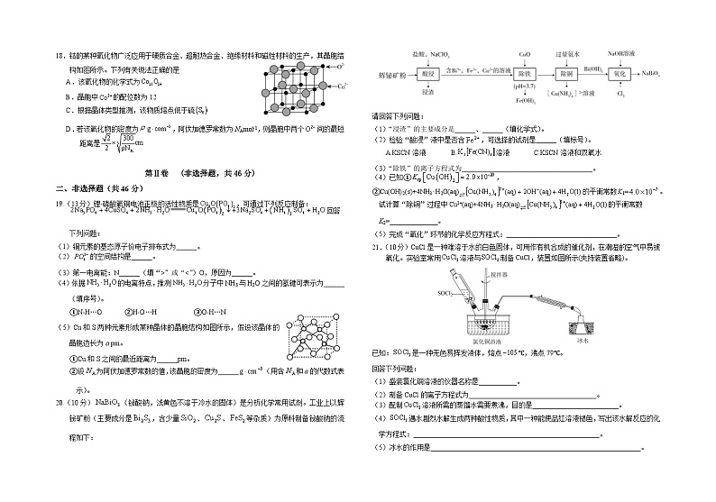 2022-2023学年山西省运城市康杰中学高二下学期3月月考化学试题含答案03