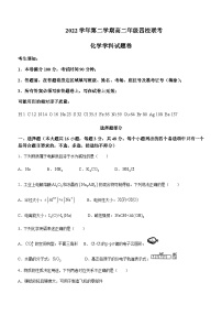 2022-2023学年浙江省杭州市学军中学等四校联考高二下学期3月月考化学试题含答案