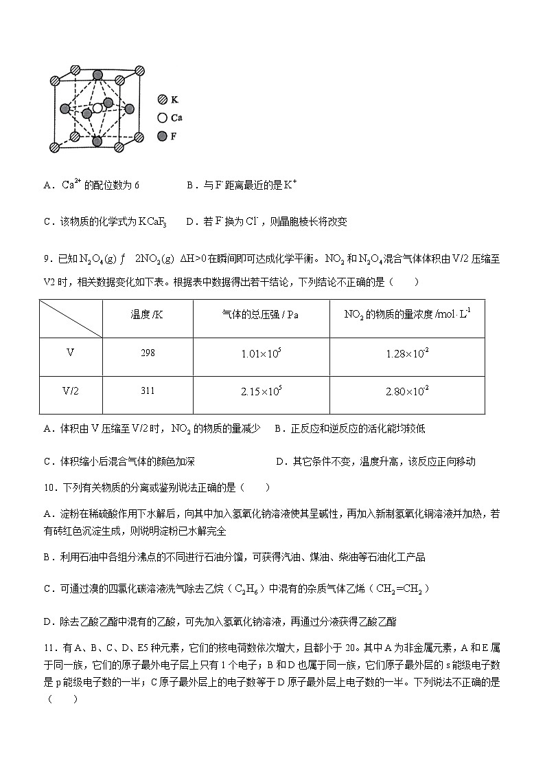 2022-2023学年浙江省杭州市学军中学等四校联考高二下学期3月月考化学试题含答案03