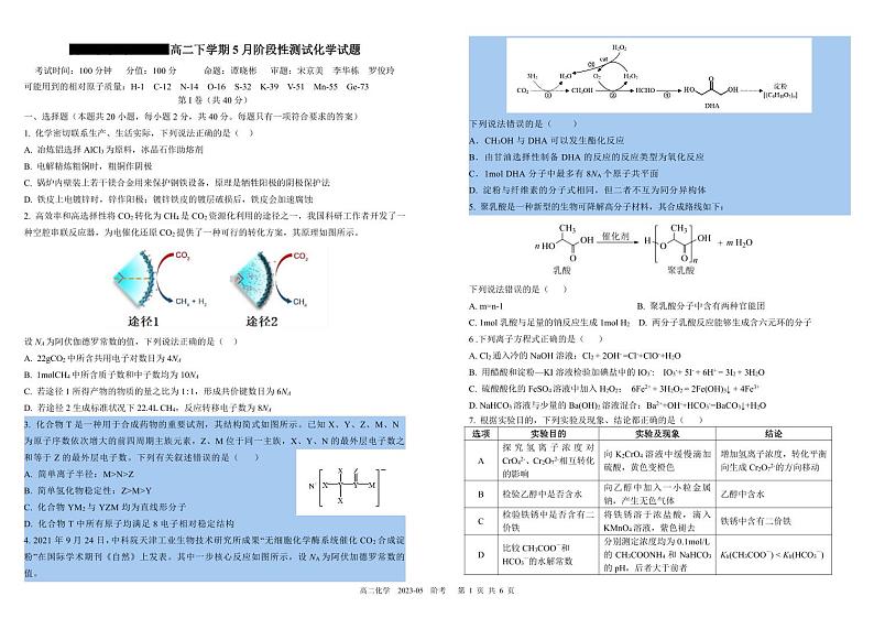 四川省成都市树德中学2022-2023学年高二下学期5月月考化学试题PDF版含答案第1页