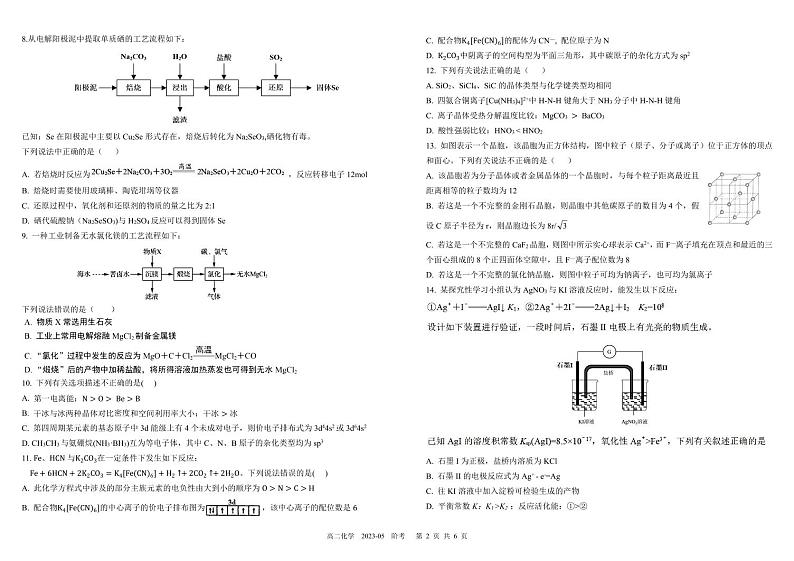四川省成都市树德中学2022-2023学年高二下学期5月月考化学试题PDF版含答案第2页