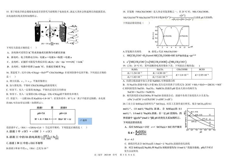 四川省成都市树德中学2022-2023学年高二下学期5月月考化学试题PDF版含答案第3页