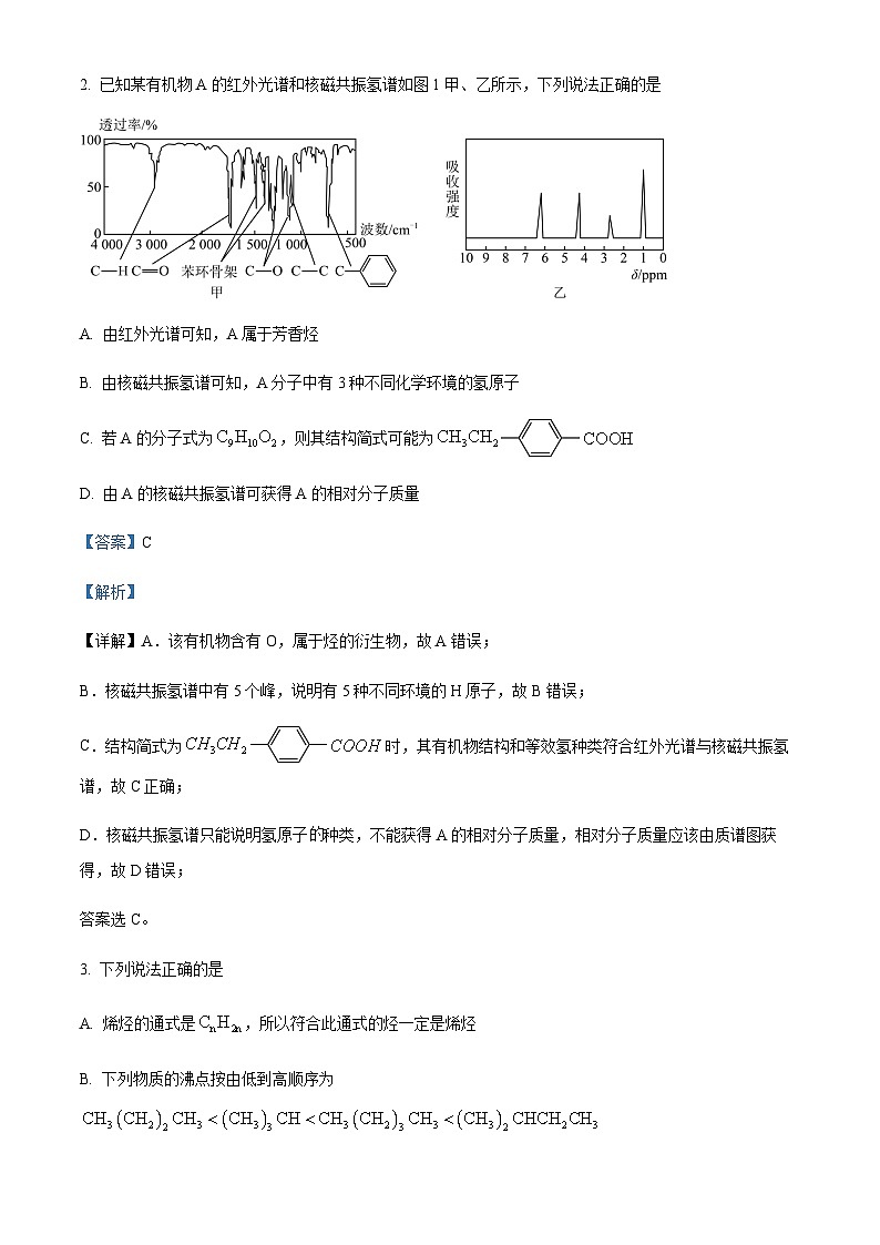 云南省曲靖市会泽实验高级中学2022-2023学年高二下学期月考（二）化学试题含解析第2页