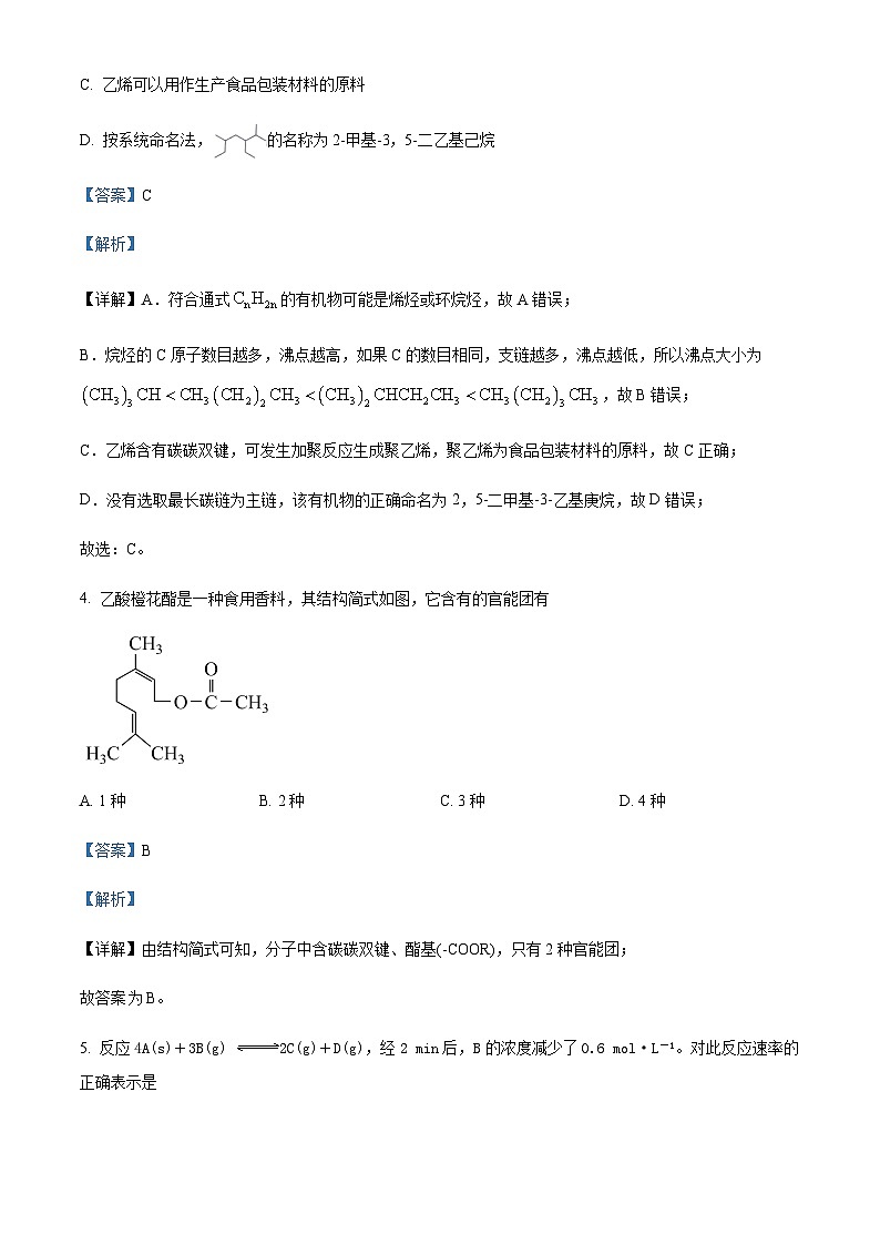 云南省曲靖市会泽实验高级中学2022-2023学年高二下学期月考（二）化学试题含解析第3页