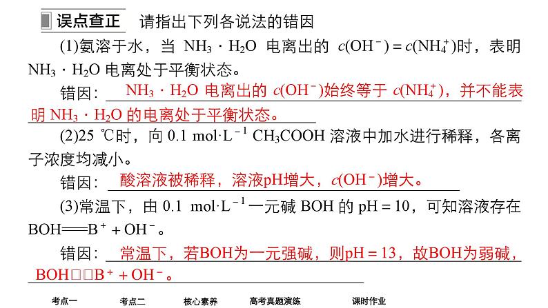 2024年高考化学一轮总复习 第7单元  第1讲　电离平衡 课件第8页