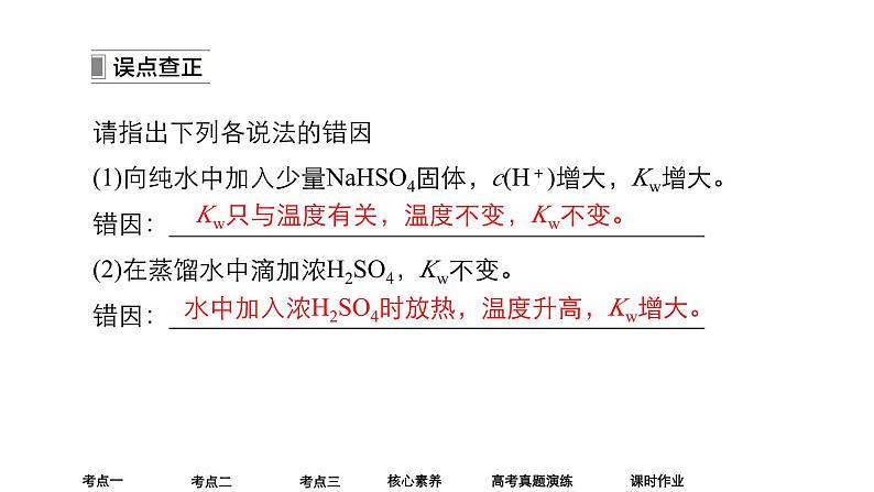 2024年高考化学一轮总复习 第7单元  第2讲　水的电离和溶液的pH 课件第7页