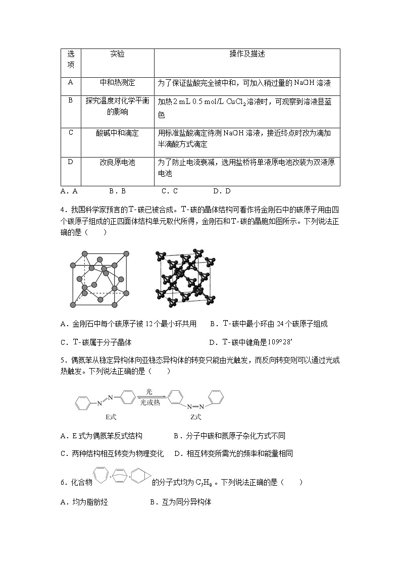 2022-2023学年湖北省襄阳四中等高中名校联盟高二下学期5月联合测评试题化学含解析第2页