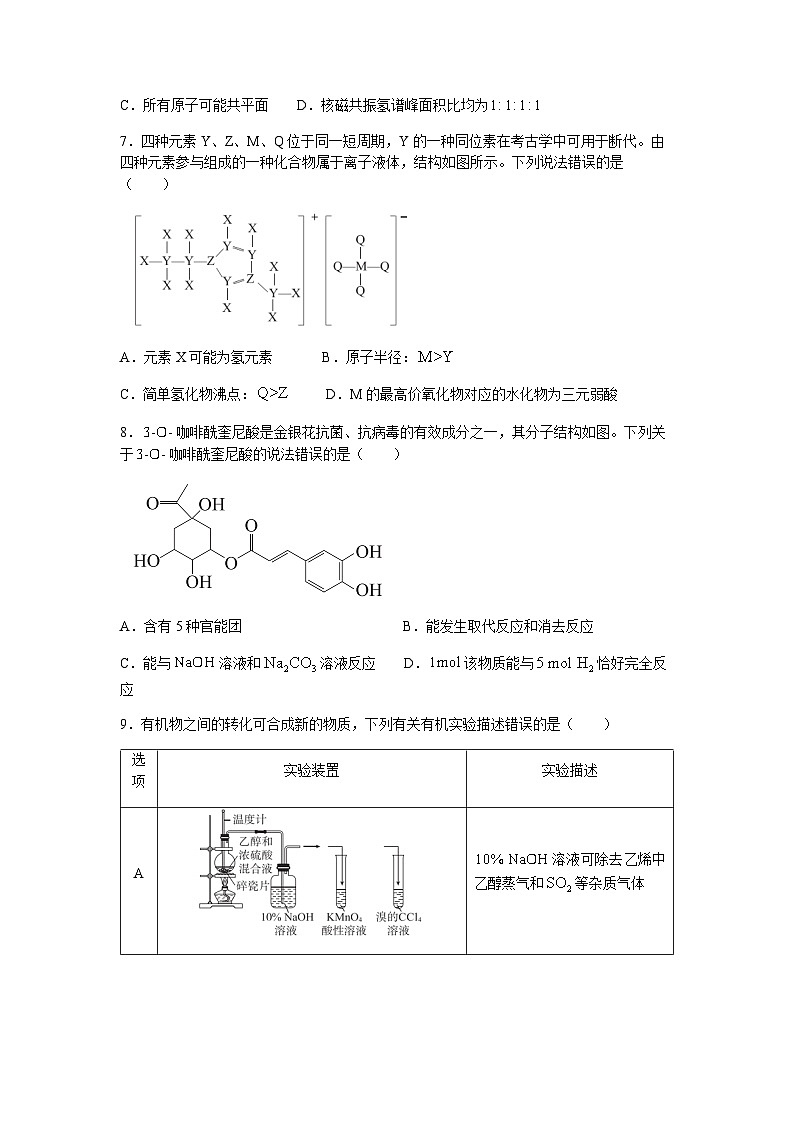 2022-2023学年湖北省襄阳四中等高中名校联盟高二下学期5月联合测评试题化学含解析第3页