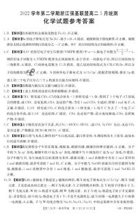 2022-2023学年浙江省强基联盟高二下学期5月统测化学试题PDF版含答案