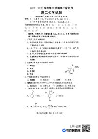 河北省邢台市卓越联盟2022-2023学年高二下学期5月联考化学试题扫描版含答案