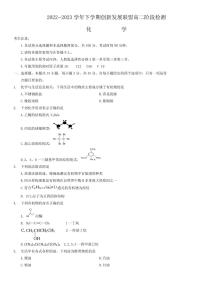 河南省洛阳市创新发展联盟2022-2023学年高二下学期5月阶段性考试化学试卷PDF版含答案